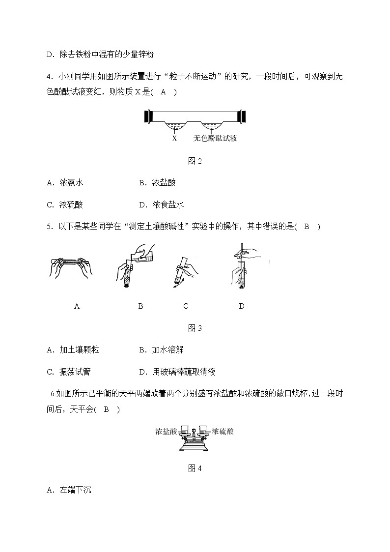 华师大科学九年级上册 第2章 酸与碱 质量评估试卷（含答案）第2页