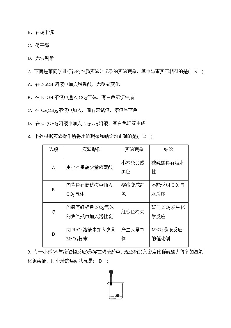 华师大科学九年级上册 第2章 酸与碱 质量评估试卷（含答案）第3页