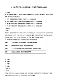 初中科学2.什么是科学探究同步达标检测题