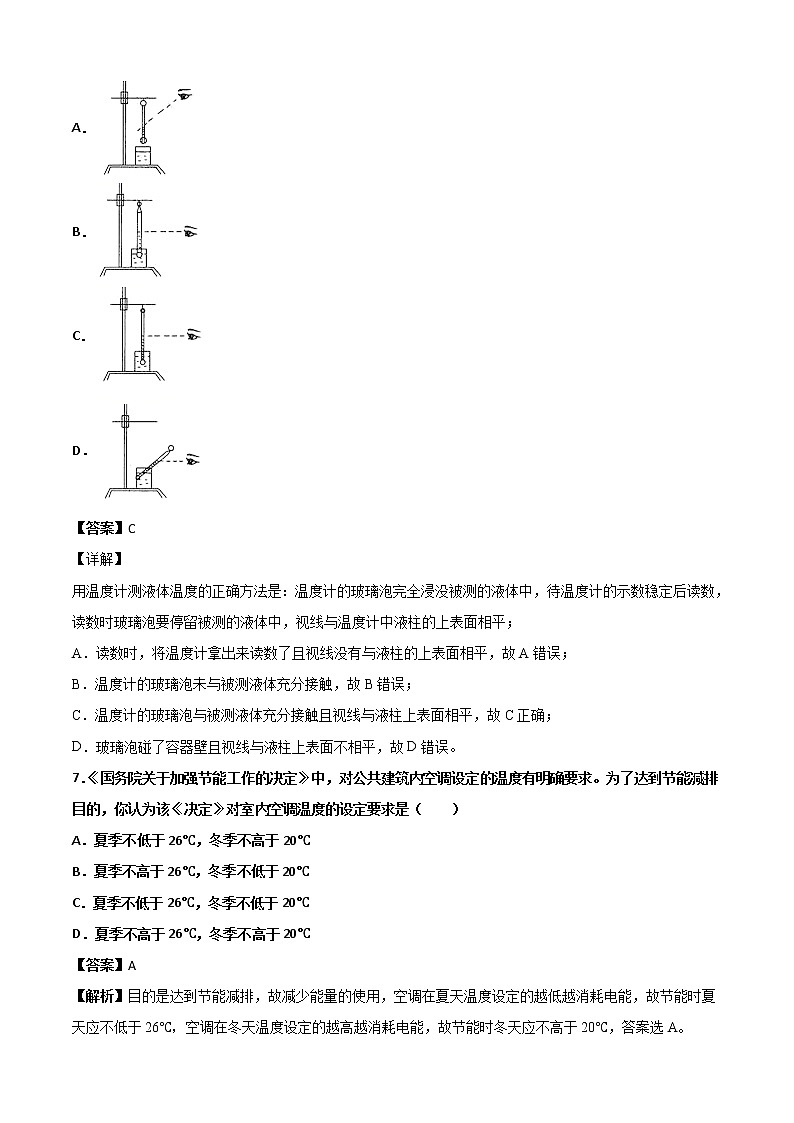华师大科学七年级上册 4 几个重要的科学概念-同步习题（解析版）03