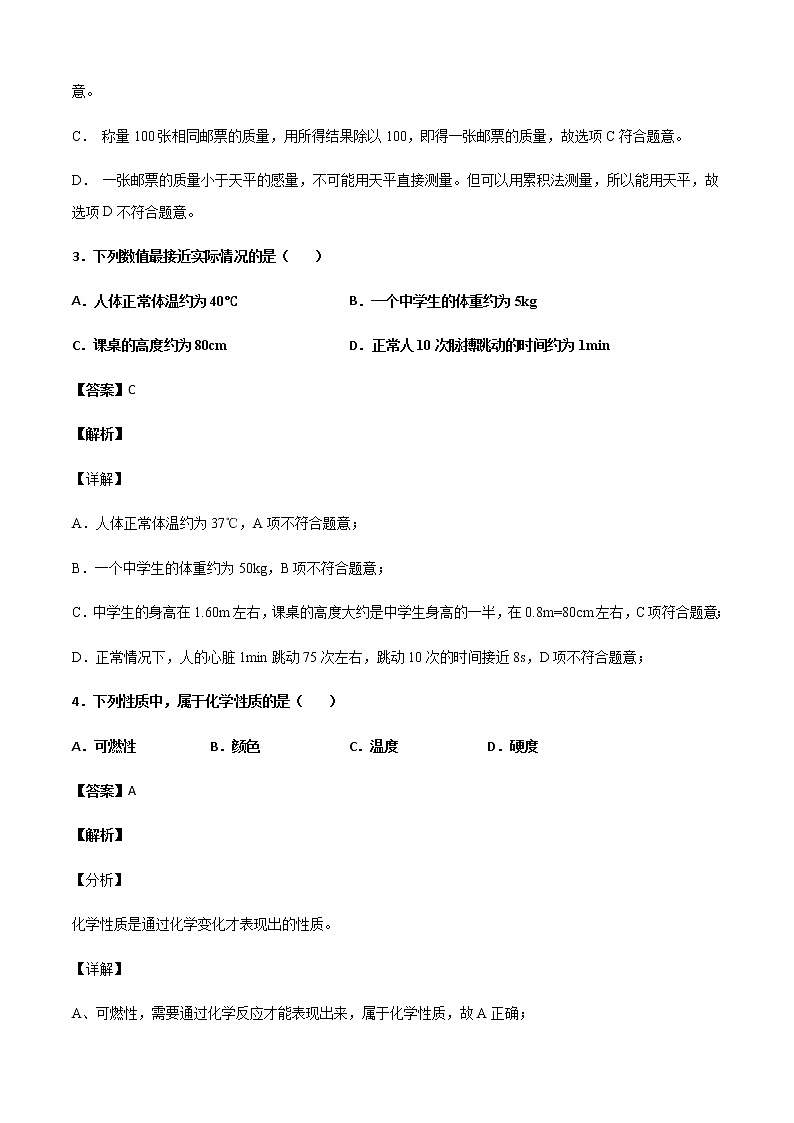 华师大科学七年级上册 走近科学（综合检测）-同步习题（解析版）02