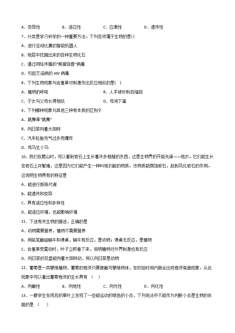 华师大科学七年级上册 1.2生物的基本特征-同步习题（原卷版）02