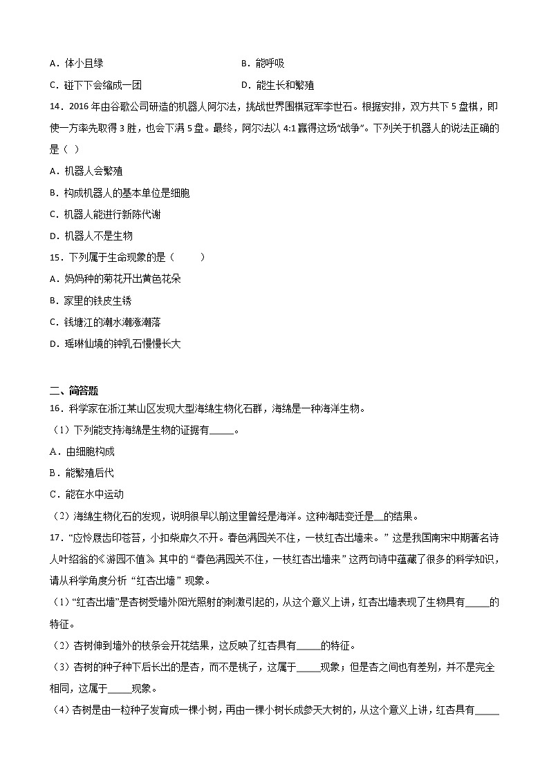 华师大科学七年级上册 1.2生物的基本特征-同步习题（原卷版）03