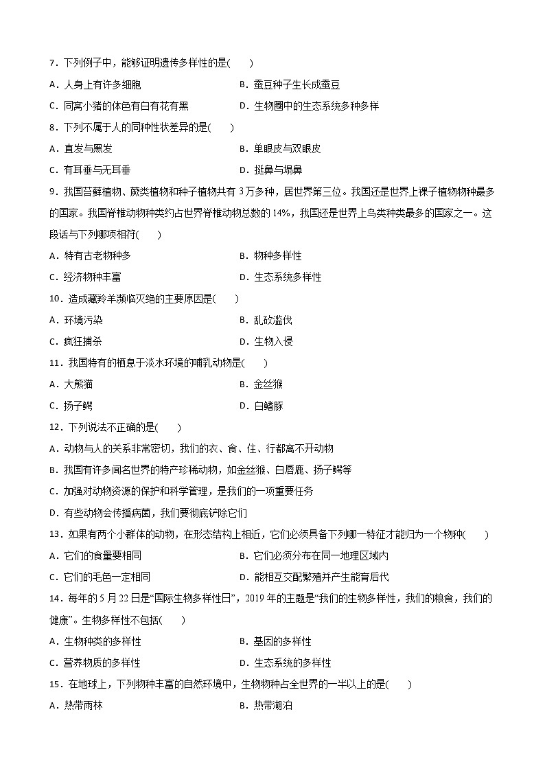 华师大科学七年级上册 3 生物多样性（单元综合检测）-同步习题（原卷版）02