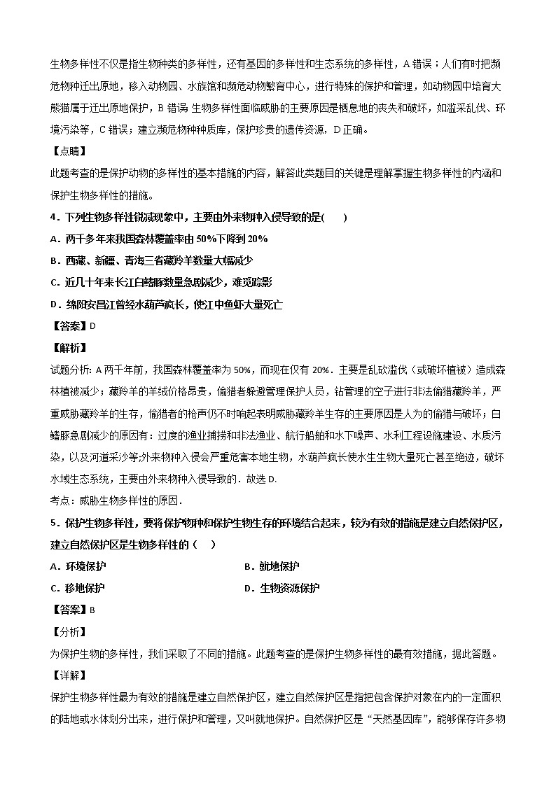 华师大科学七年级上册 3.1生物物种的多样性-同步习题（解析版）03