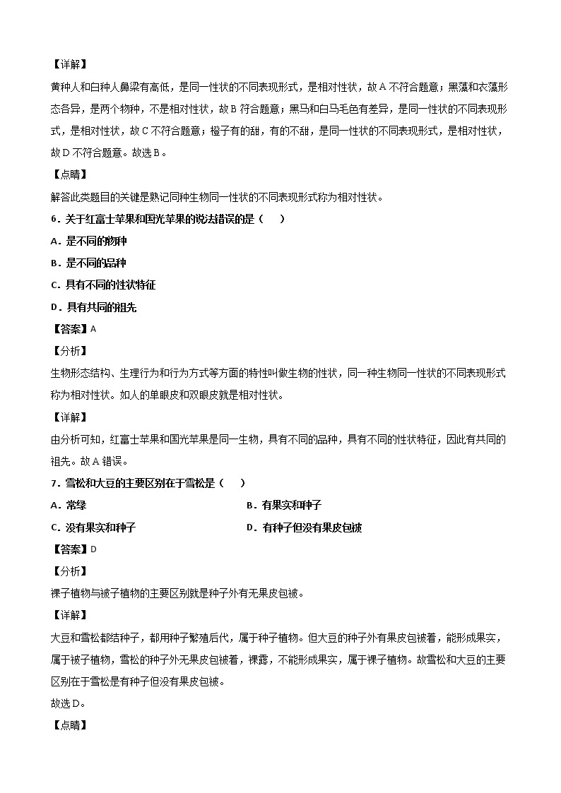 华师大科学七年级上册 3.2同种生物的差异性-同步习题（解析版）03