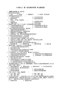 华师大科学七年级上册 第3章 生物多样性 单元测试卷（含解析）