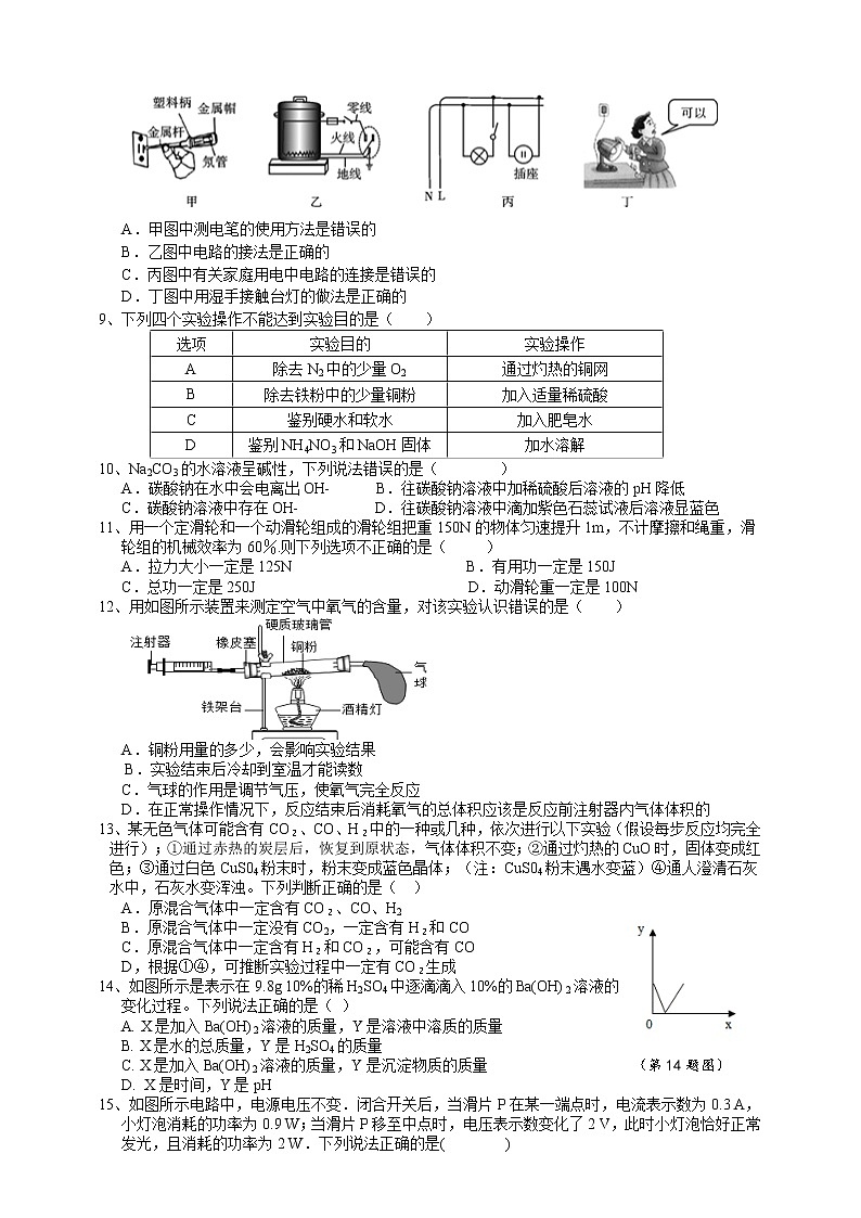 华师大科学九年级上册期末自主测试（2）（含答案）第2页