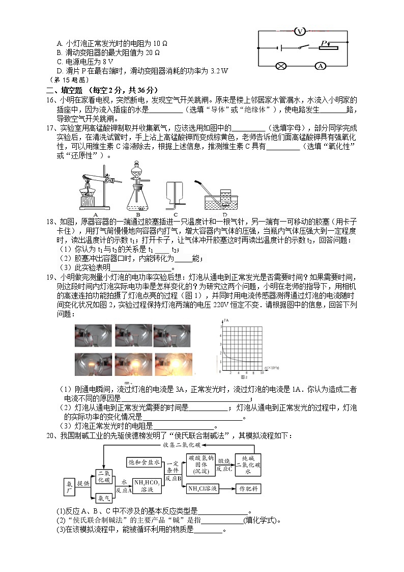 华师大科学九年级上册期末自主测试（2）（含答案）第3页