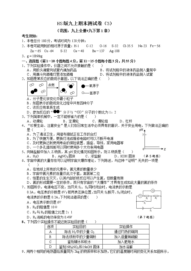 华师大科学九年级上册期末测试卷（3）（含答案）第1页