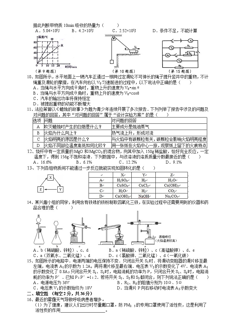 华师大科学九年级上册期末测试卷（3）（含答案）第2页