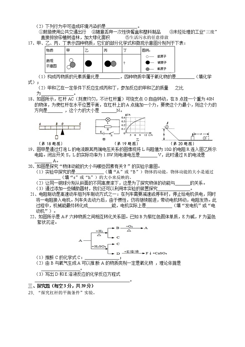 华师大科学九年级上册期末测试卷（3）（含答案）第3页