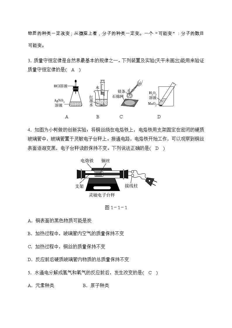 华师大科学九年级上册 1.1 化学方程式 同步测试（2课时，含答案）02