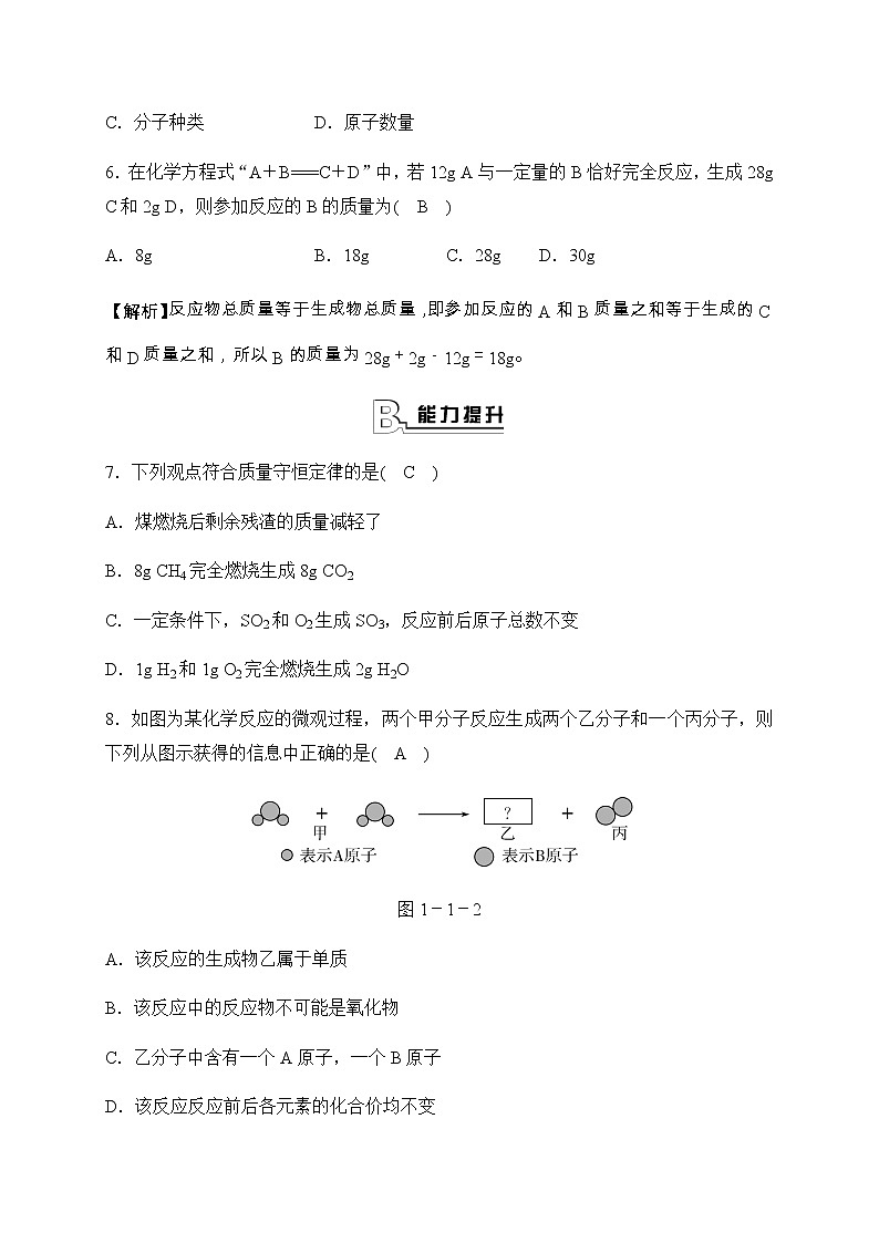 华师大科学九年级上册 1.1 化学方程式 同步测试（2课时，含答案）03