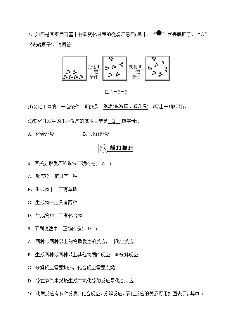 华师大科学九年级上册 1.2 化合反应和分解反应 同步测试（含答案）03
