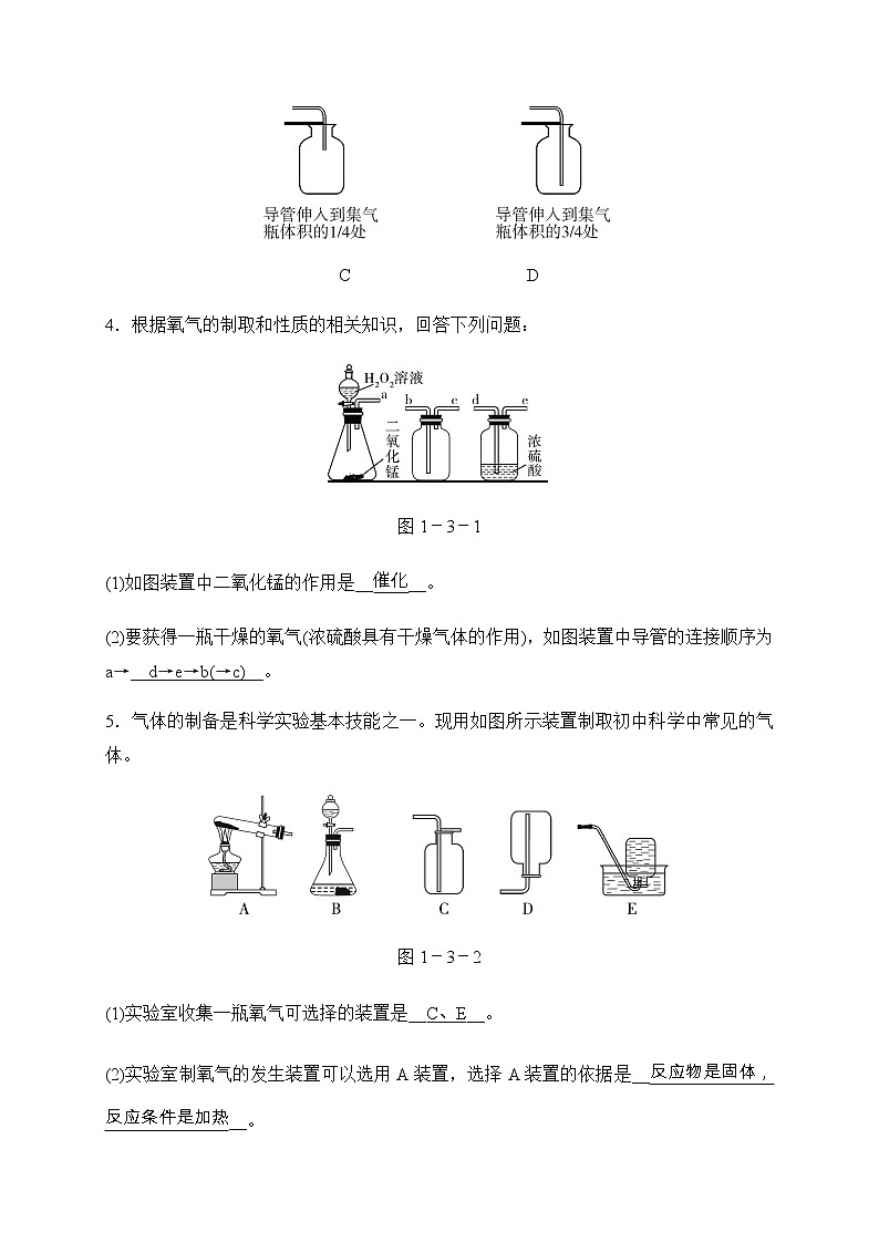 华师大科学九年级上册 1.3 用分解反应制取氧气 同步测试（含答案）02