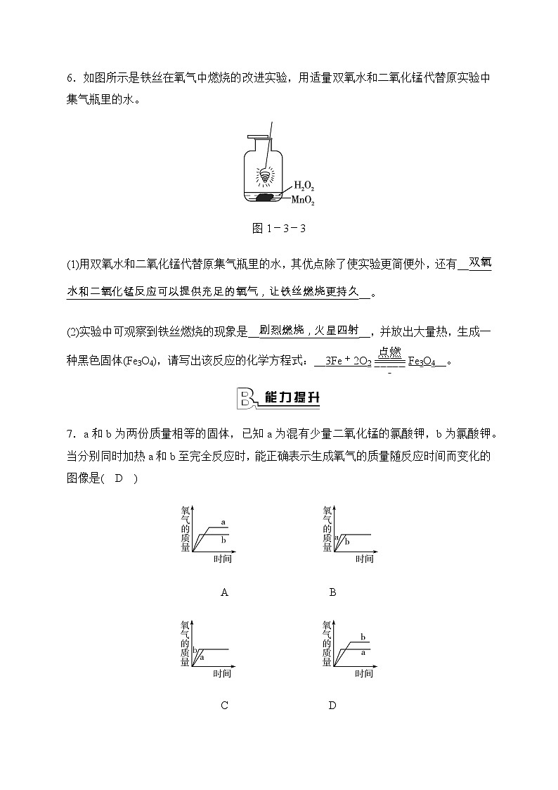 华师大科学九年级上册 1.3 用分解反应制取氧气 同步测试（含答案）03