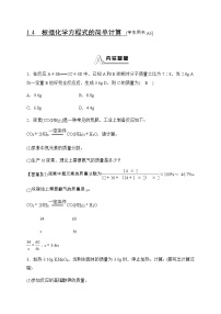 2020-2021学年4 根据化学方程式的简单计算课后作业题