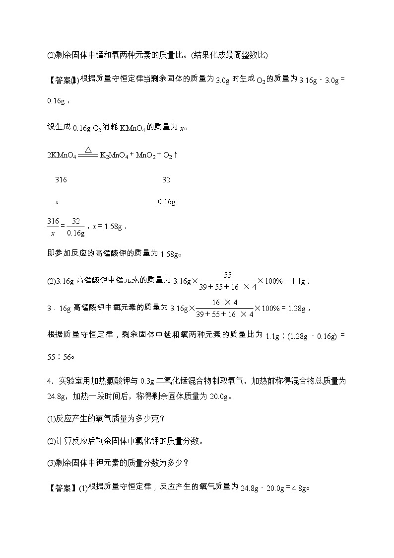 华师大科学九年级上册 1.4 根据化学方程式的简单计算 同步测试（含答案）02