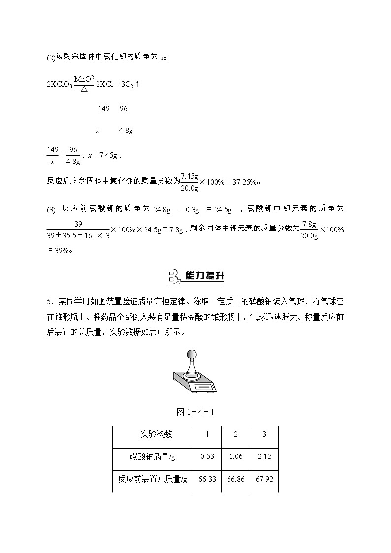 华师大科学九年级上册 1.4 根据化学方程式的简单计算 同步测试（含答案）03