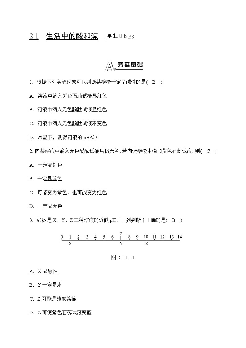 华师大科学九年级上册 2.1 生活中的酸和碱 同步测试（含答案）01