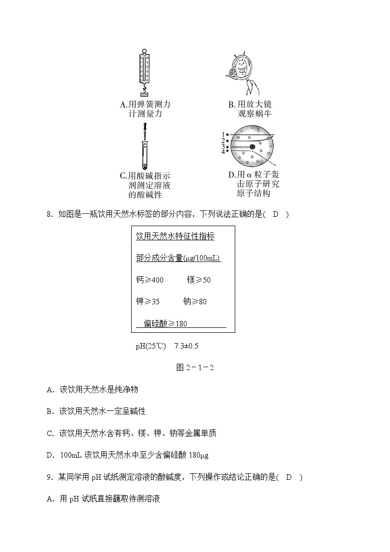华师大科学九年级上册 2.1 生活中的酸和碱 同步测试（含答案）03