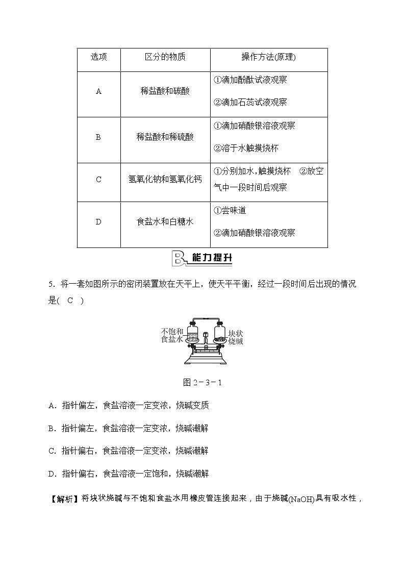 华师大科学九年级上册 2.3 重要的碱 同步测试（2课时，含答案）第2页