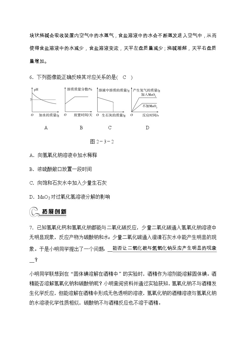 华师大科学九年级上册 2.3 重要的碱 同步测试（2课时，含答案）03