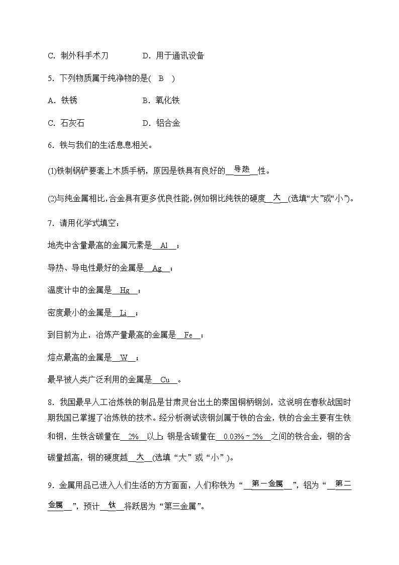 华师大科学九年级上册 3.1 金属 同步测试（含答案）02
