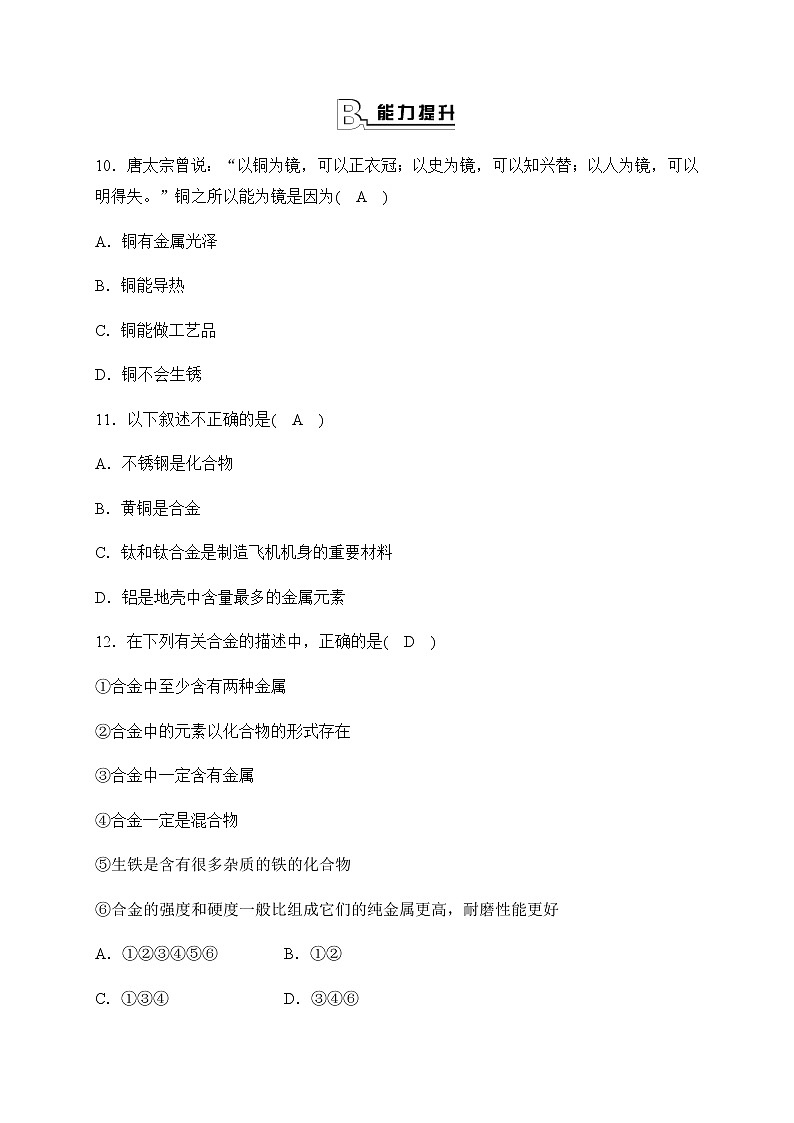 华师大科学九年级上册 3.1 金属 同步测试（含答案）03