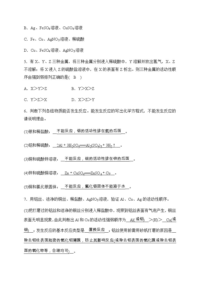 华师大科学九年级上册 3.2 金属的活动性顺序 同步测试（2课时，含答案）02