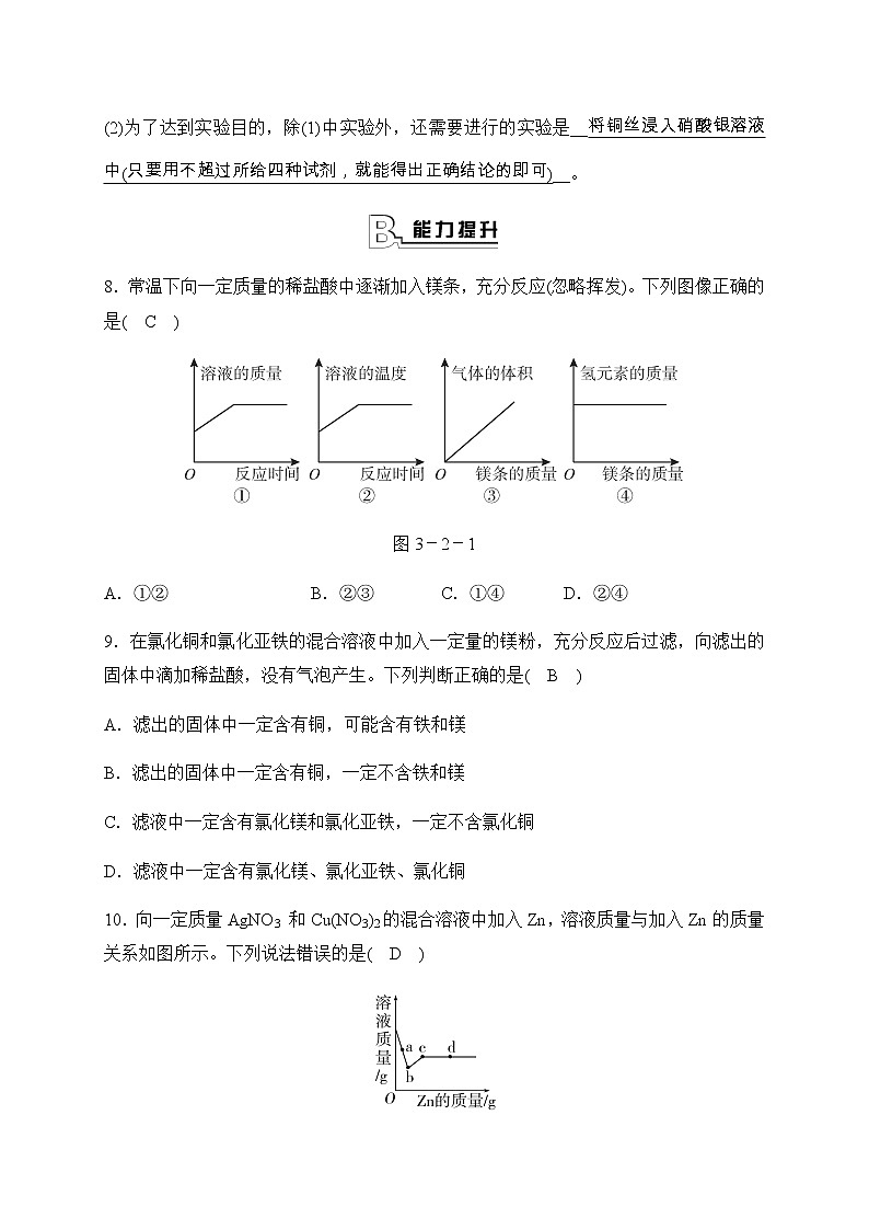 华师大科学九年级上册 3.2 金属的活动性顺序 同步测试（2课时，含答案）03