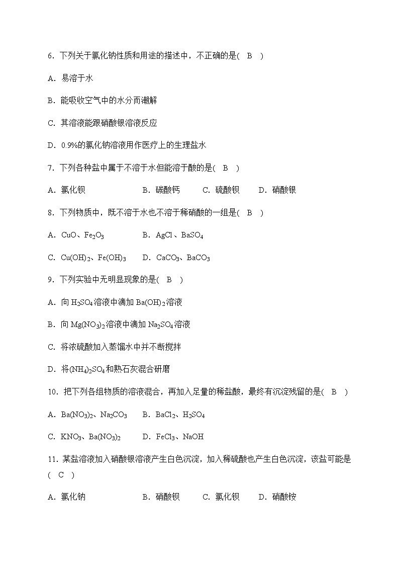 华师大科学九年级上册 3.3 常见的盐 同步测试（3课时，含答案）第2页