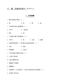 科学九年级上册3 煤、石油和天然气当堂达标检测题