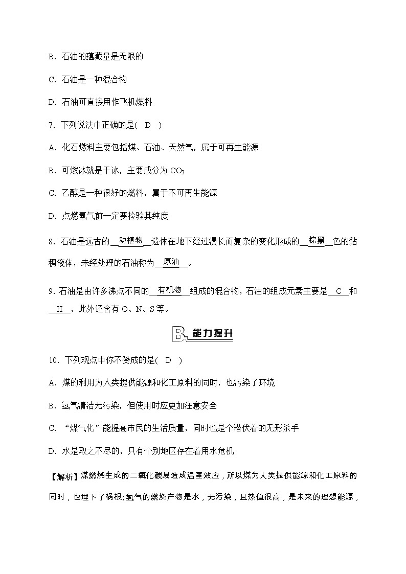 华师大科学九年级上册 4.3 煤、石油和天然气 同步测试（含答案）第2页