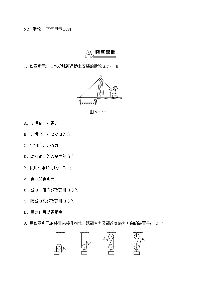 华师大科学九年级上册 5.2 滑轮 同步测试（含答案）01