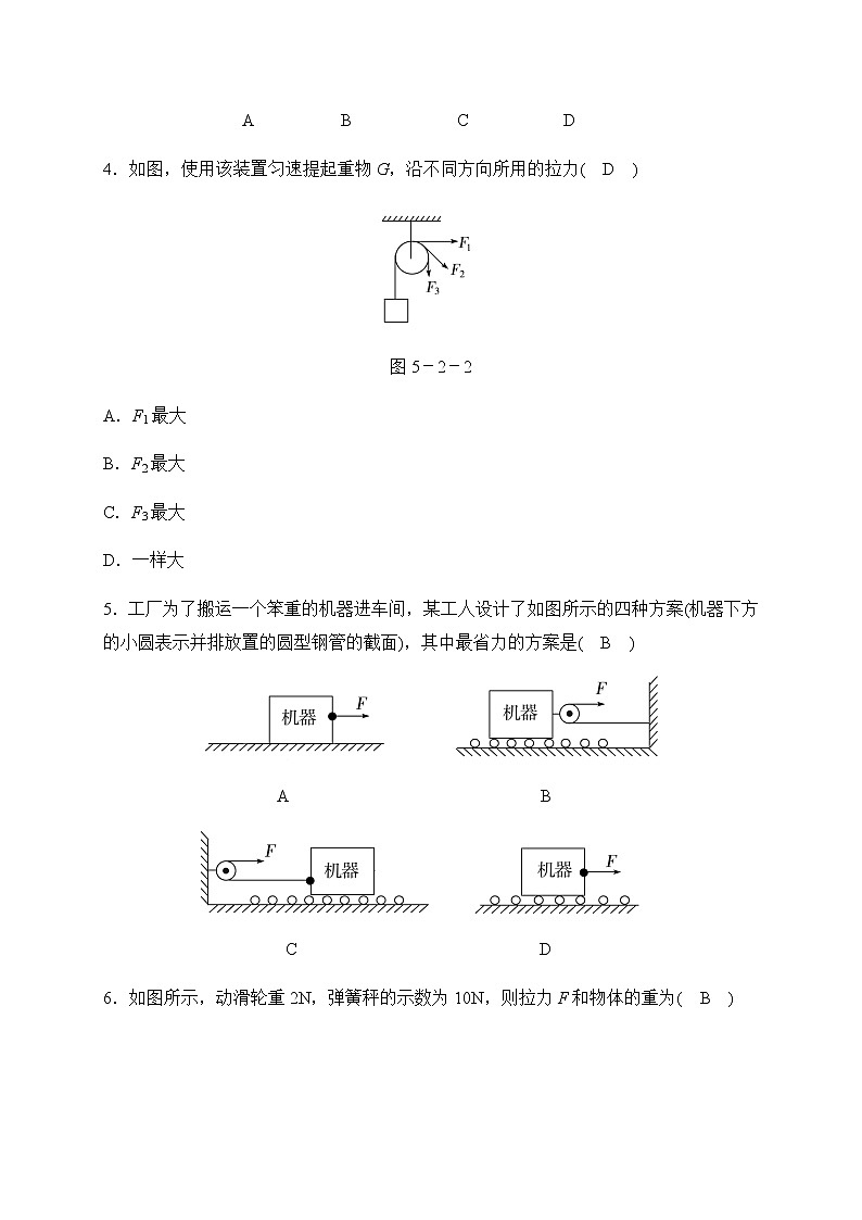 华师大科学九年级上册 5.2 滑轮 同步测试（含答案）02