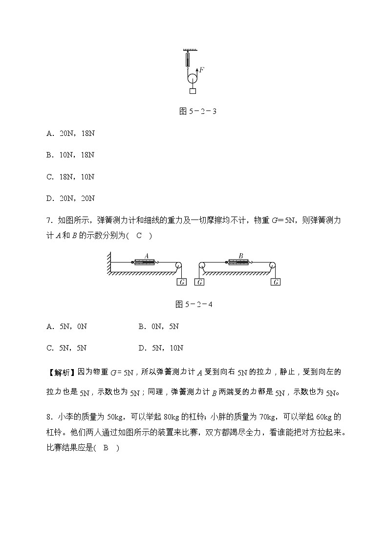 华师大科学九年级上册 5.2 滑轮 同步测试（含答案）03