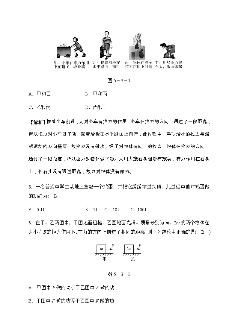 华师大科学九年级上册 5.3 功与机械效率 同步测试（3课时，含答案）02
