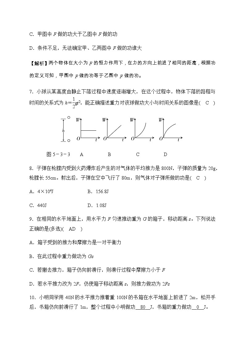 华师大科学九年级上册 5.3 功与机械效率 同步测试（3课时，含答案）03