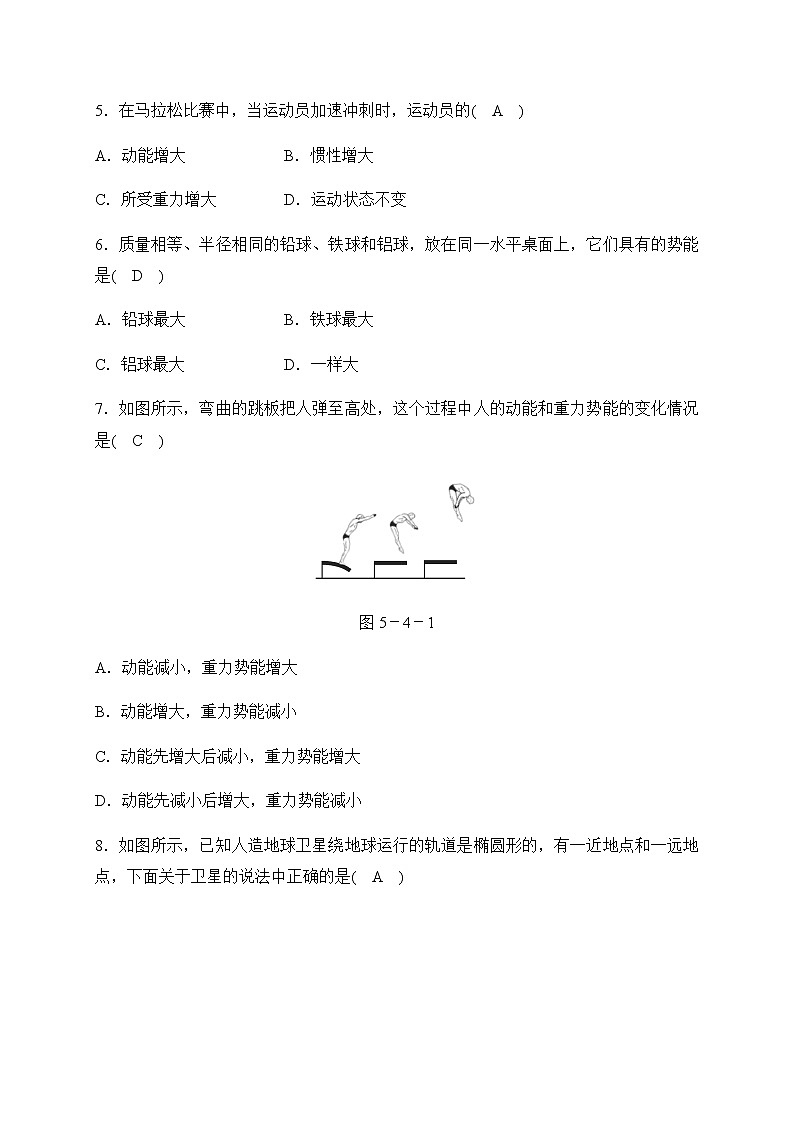 华师大科学九年级上册 5.4 机械能 同步测试（2课时，含答案）02