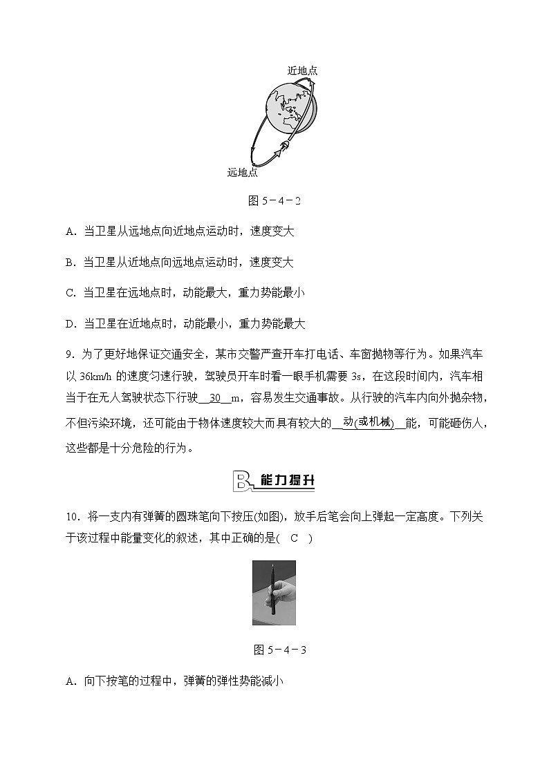 华师大科学九年级上册 5.4 机械能 同步测试（2课时，含答案）03