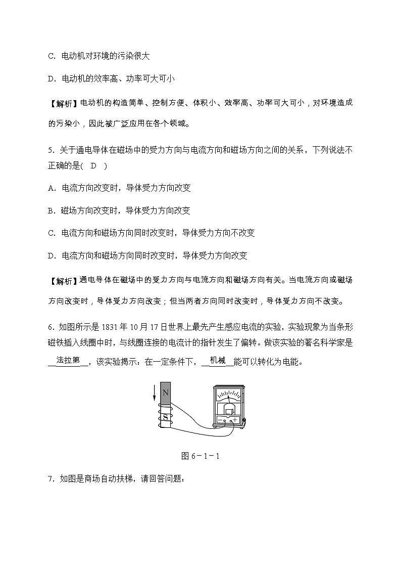 华师大科学九年级上册 6.1 电能的获得和转化 同步测试（2课时，含答案）02