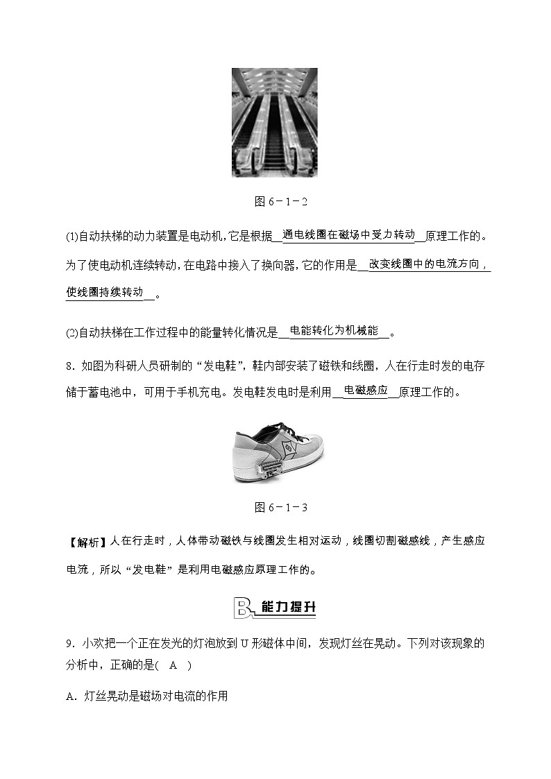 华师大科学九年级上册 6.1 电能的获得和转化 同步测试（2课时，含答案）03