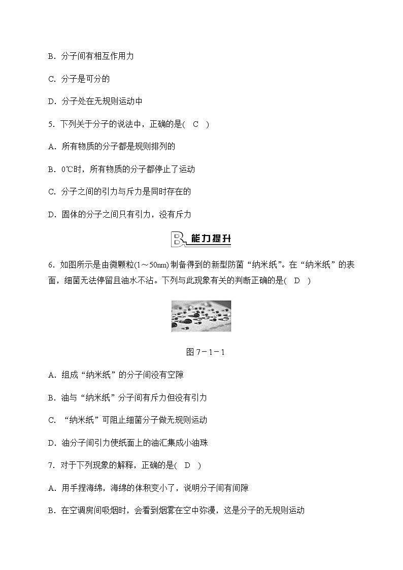 华师大科学九年级上册 7.1 物体的内能 同步测试（2课时，含答案）02
