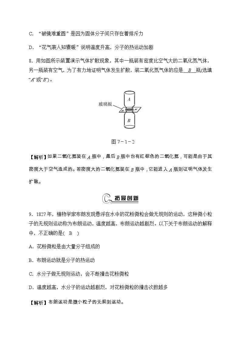 华师大科学九年级上册 7.1 物体的内能 同步测试（2课时，含答案）03