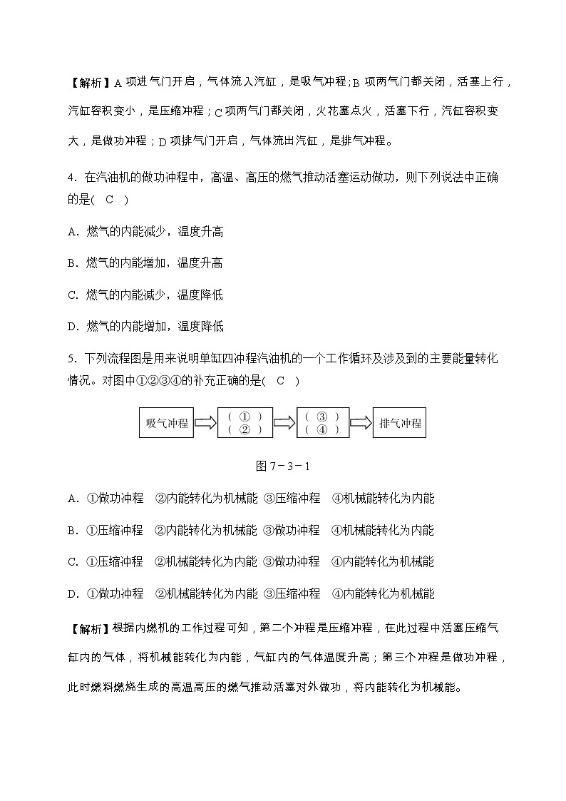 华师大科学九年级上册 7.3 热机 同步测试（含答案）02