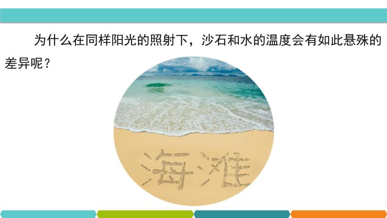 4.4 物质的比热 课件—2021-2022学年浙教版七年级科学上册03