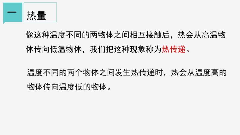 4.4 物质的比热 课件—2021-2022学年浙教版七年级科学上册06