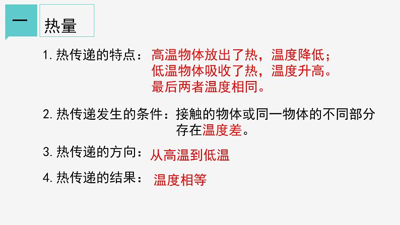 4.4 物质的比热 课件—2021-2022学年浙教版七年级科学上册07